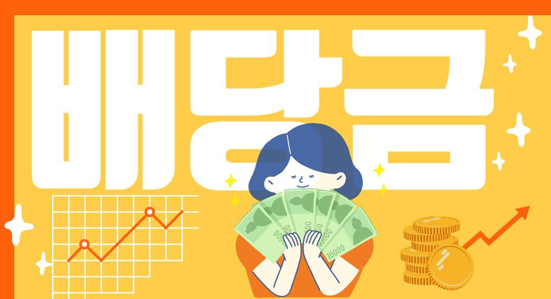 언제까지 주식을 갖고있어야 될까요? 배당기준일 알아보자 2 ywAAAAAAQABAAACAUwAOw==