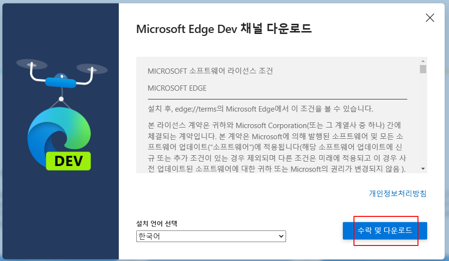 Microsoft Edge Insider Channels에서 엣지 브라우저 개발자 채널 설치하기 2 ywAAAAAAQABAAACAUwAOw==