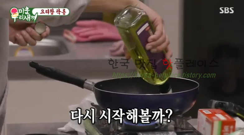 미운우리새끼 곽룡 주꾸미 볶음 레시피 만드는 법 - 요리왕 곽룡 6 ywAAAAAAQABAAACAUwAOw==