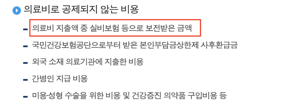 난임 연말정산 방법 | 세액공제 대상, 공제금액, 서류준비, 국민행복카드 바우처 정리