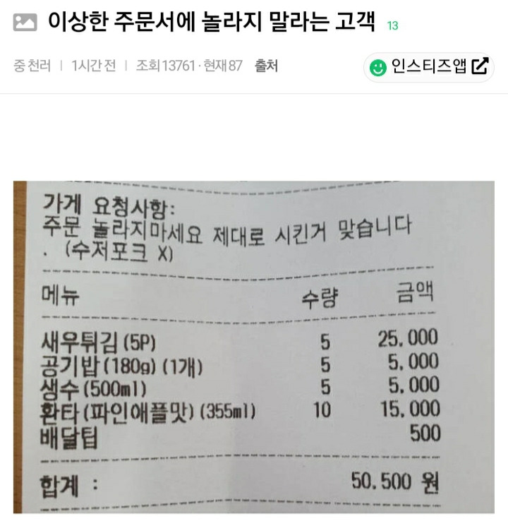 이상한 주문서에 놀라지 말라는 고객