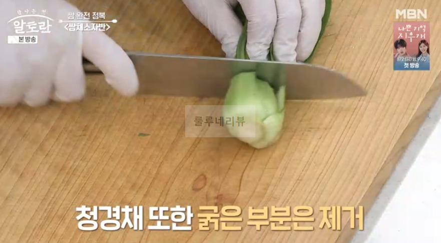 알토란 쌈페스토, 쌈채소자반, 봉달쌈절임 만들기 레시피 - 쌈 완전 정복 이상민 9 ywAAAAAAQABAAACAUwAOw==