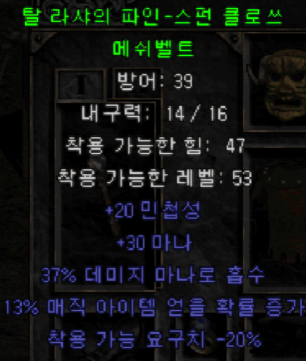 [디아블로2 레저렉션] 탈라샤 벨트/파인-스펀 클로쓰(고운띠) /앵벌&드랍 장소