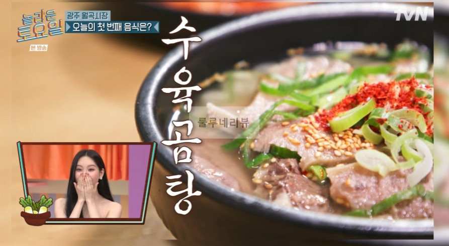 놀라운토요일 수육곰탕 식당 위치 정보 - 광주 월곡시장 편 114년 곰탕집 2 ywAAAAAAQABAAACAUwAOw==