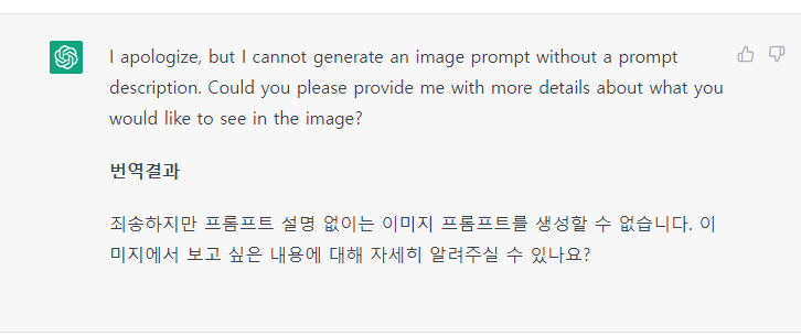 ChatGPT로 이미지 만들기 | 프롬프트 이미지 생성 사용방법, 프롬프트 에러 해결방법 3 ywAAAAAAQABAAACAUwAOw==