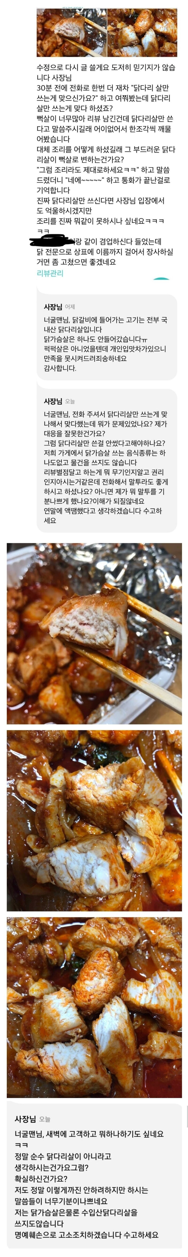 닭갈비집에서 고객을 명예훼손으로 고소한 사연