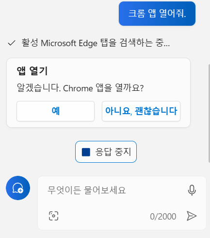 윈도우11 마이크로소프트 코파일럿 (Copilot) 단축키, 설정, 사용법 5 ywAAAAAAQABAAACAUwAOw==