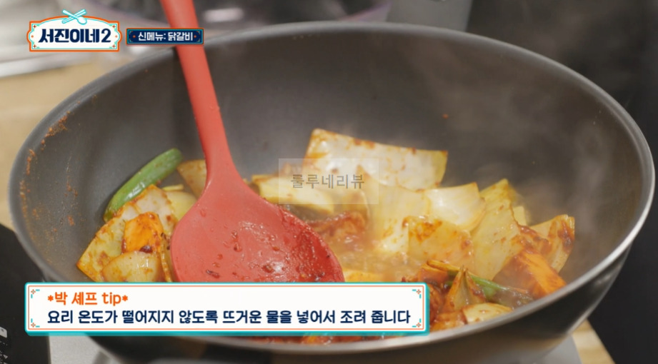 서진이네2 닭갈비 레시피 - 아이슬란드 서진뚝배기 한식당 메뉴 음식 요리 16 ywAAAAAAQABAAACAUwAOw==