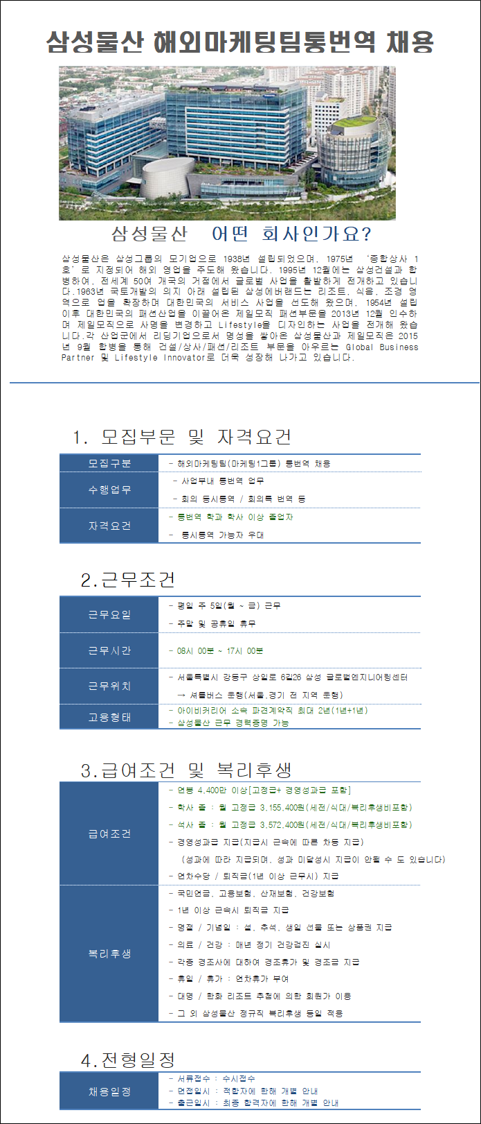 [아이비커리어(주)] [통근버스]삼성물산 본사 일본어 통번역직 채용 - 사람인
