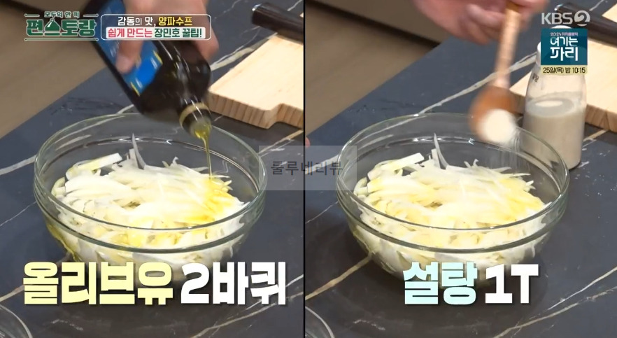 편스토랑 장민호 양파수프 레시피 - 10분 양파 스프, 초간단 어니언 수프 만들기 감동의 맛 7 ywAAAAAAQABAAACAUwAOw==