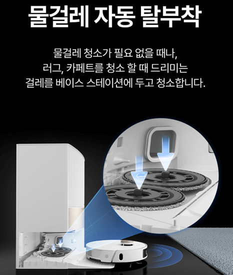 드리미-L20-Ultra-로봇청소기-탈부착