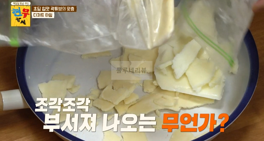 현무카세 디저트 곽아정, 벌꿀이 포인트 요거트 아이스크림 만들기 레시피 3 ywAAAAAAQABAAACAUwAOw==