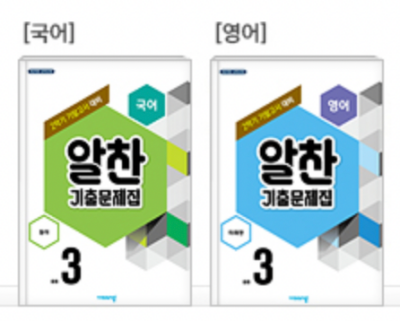 알찬 기출문제집 영어 중2-2 미래엔 최연희 답지 (2022)