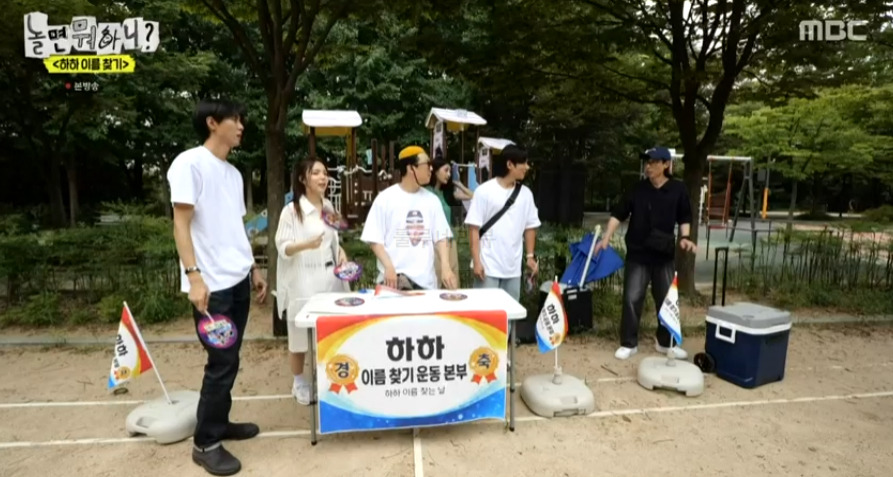 놀면 뭐하니 하하 이름 찾기 효창공원 놀이터 촬영지 장소 위치 - 대학가 1 ywAAAAAAQABAAACAUwAOw==