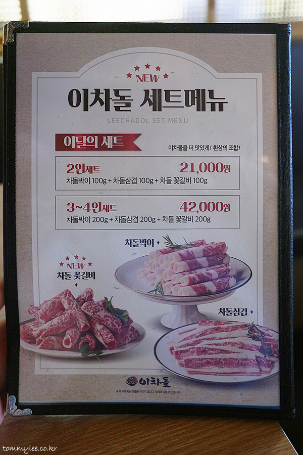 이차돌 세트메뉴 | 차돌박이 차돌삼겹 차돌꽃갈비