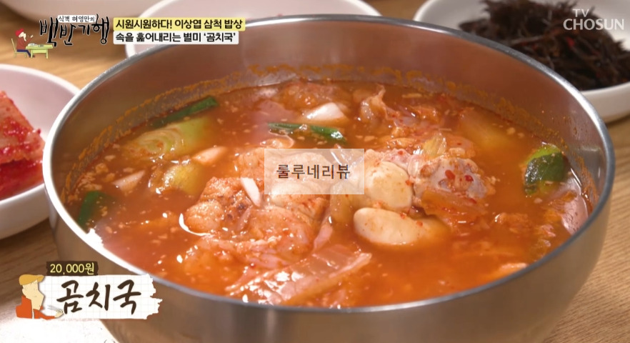 백반기행 가자미회 (가자미뼈째회), 곰치국 맛집 식당 촬영지 정보 - 시원시원하다 이상엽 삼척 밥상, 갓 잡아 떠주는, 시원 칼칼한 9 ywAAAAAAQABAAACAUwAOw==