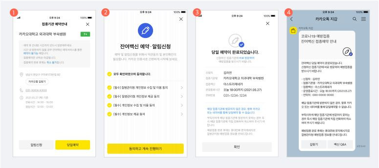 코로나19 예방접종 잔여백신 당일 예약 서비스