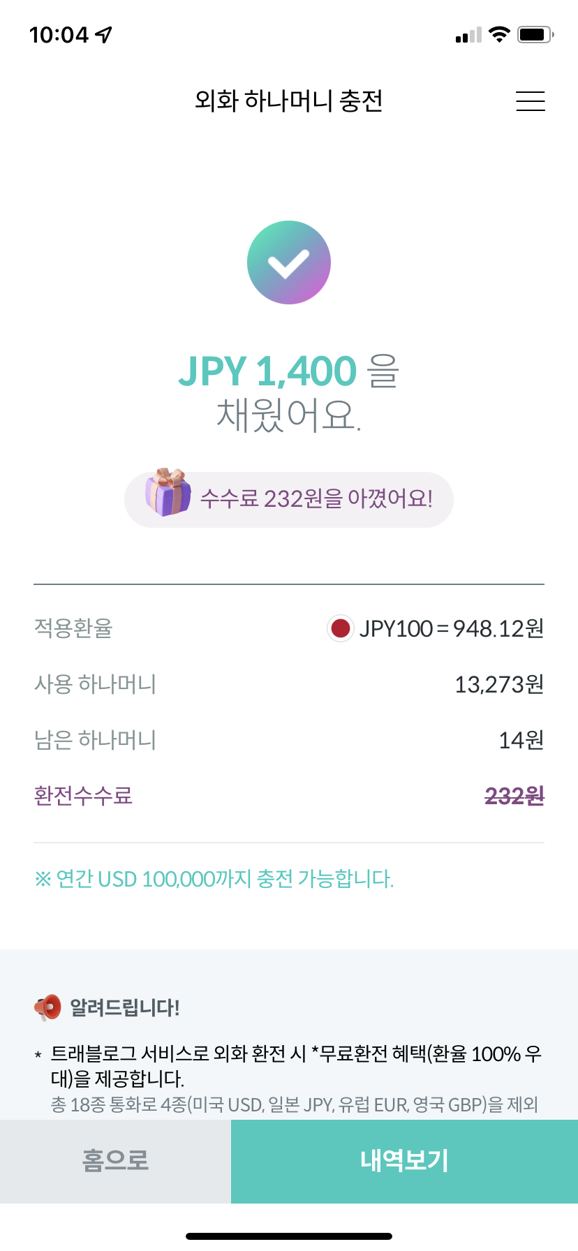 하나 트래블로그 체크카드 4가지 장점 및 환율 우대 100% 혜택 놓치지 마세요!