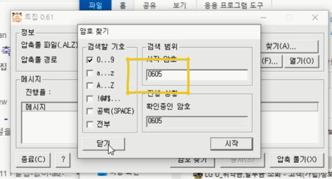 알집 비밀번호 압축하는 방법 및 알약 비밀번호 암호 풀기 6 ywAAAAAAQABAAACAUwAOw==
