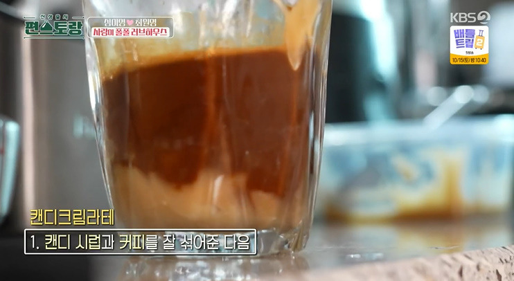 편스토랑 심이영 캔디 크림 라테 레시피 크림 라떼 만드는법 4 ywAAAAAAQABAAACAUwAOw==