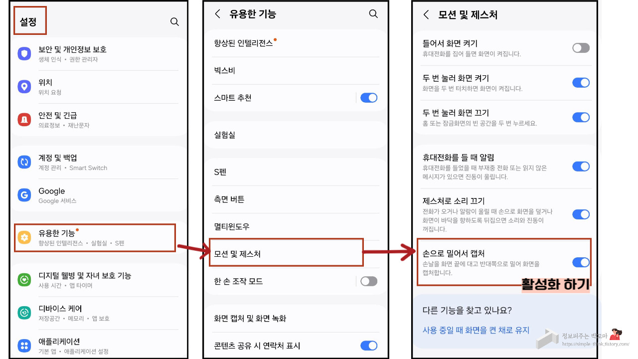 갤럭시 S24 핸드폰 화면 캡쳐하는 방법 3가지 총정리 10 손을 사용해서 화면 캡쳐하는 방법-갤럭시S24