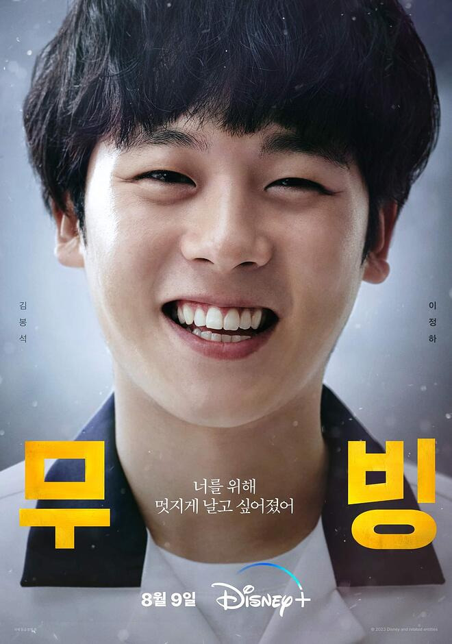 디즈니플러스 20부작 무빙 후기 등장인물 소개 (ft. 세계순위) 9 ywAAAAAAQABAAACAUwAOw==