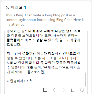MS NEW BING CHAT의 초안 생성 기능은 사람 보다 글 작성을 잘하네요 3 ywAAAAAAQABAAACAUwAOw==
