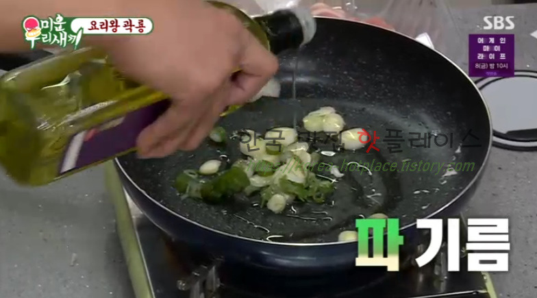 미운우리새끼 요리왕 곽룡 콩나물 삼겹살 밥 레시피 만드는 방법 3 ywAAAAAAQABAAACAUwAOw==
