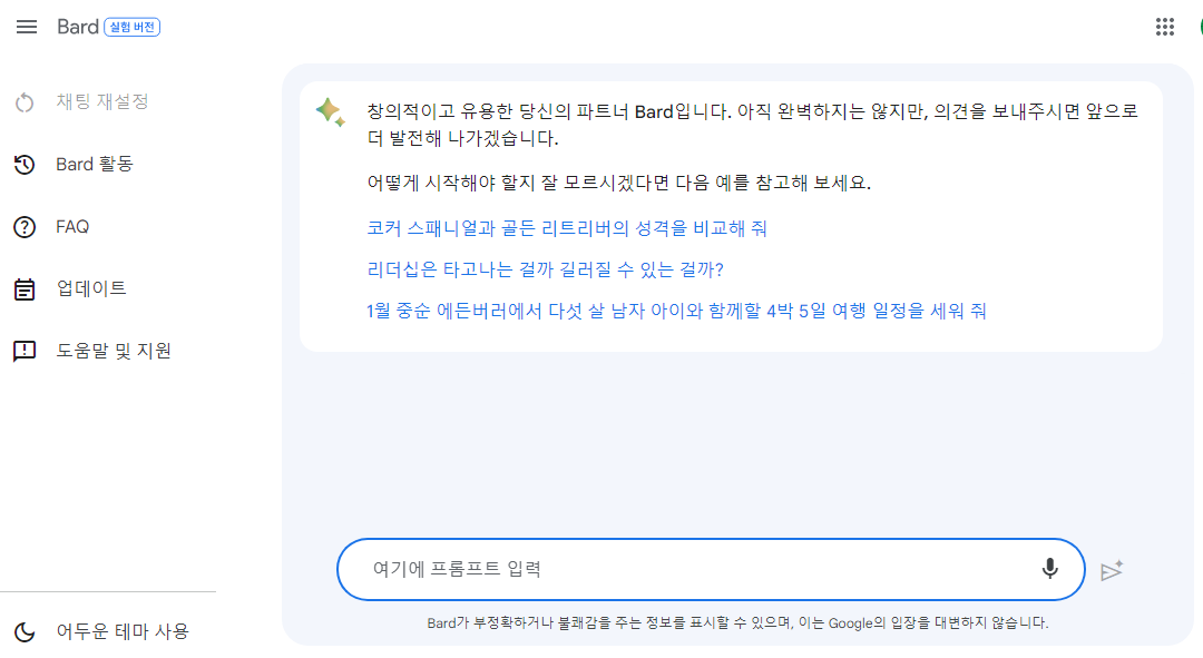 구글 바드 (Google Bard) | 홈페이지 링크, 신청 방법, 사용법, 장단점 (한글 사용 가능) 2 ywAAAAAAQABAAACAUwAOw==