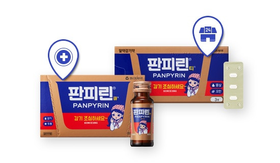 판피린(감기약) 효능·효과 및 가격 간단 정리