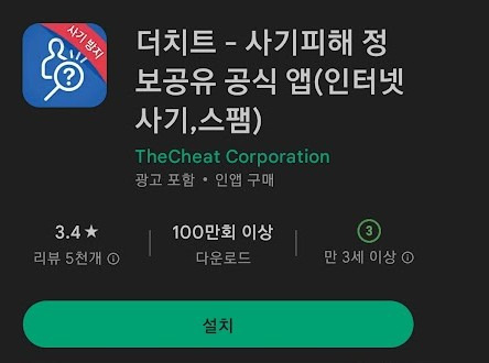 중고거래사기 방지해보자 4 더치트
