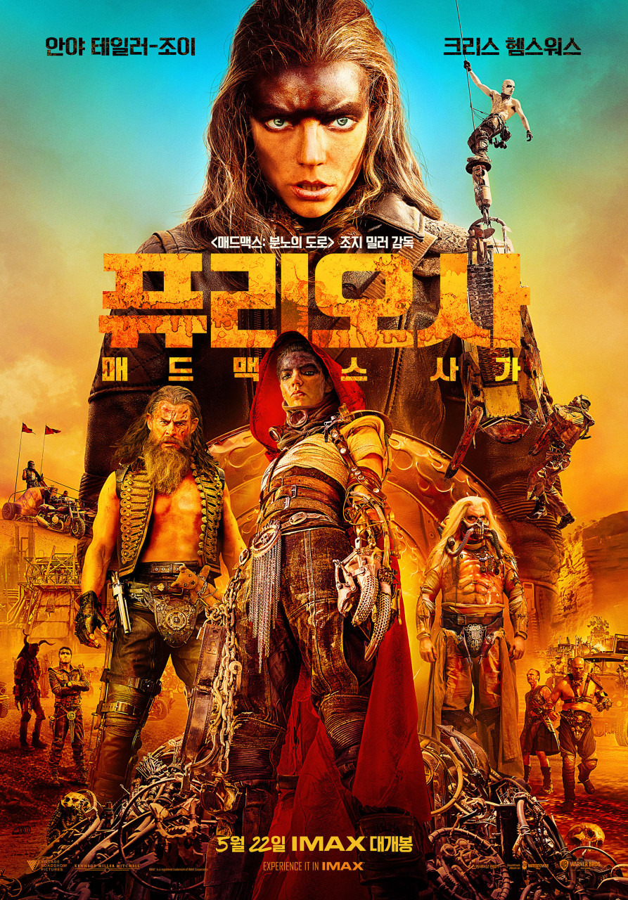 퓨리오사 매드맥스 사가 결말 평점 쿠키 후기 / 안야 테일러 조이 1 ywAAAAAAQABAAACAUwAOw==