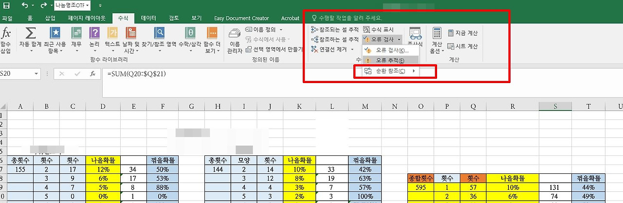 엑셀 순환참조 오류란 무엇이며 해결방안 알아보기 4 ywAAAAAAQABAAACAUwAOw==
