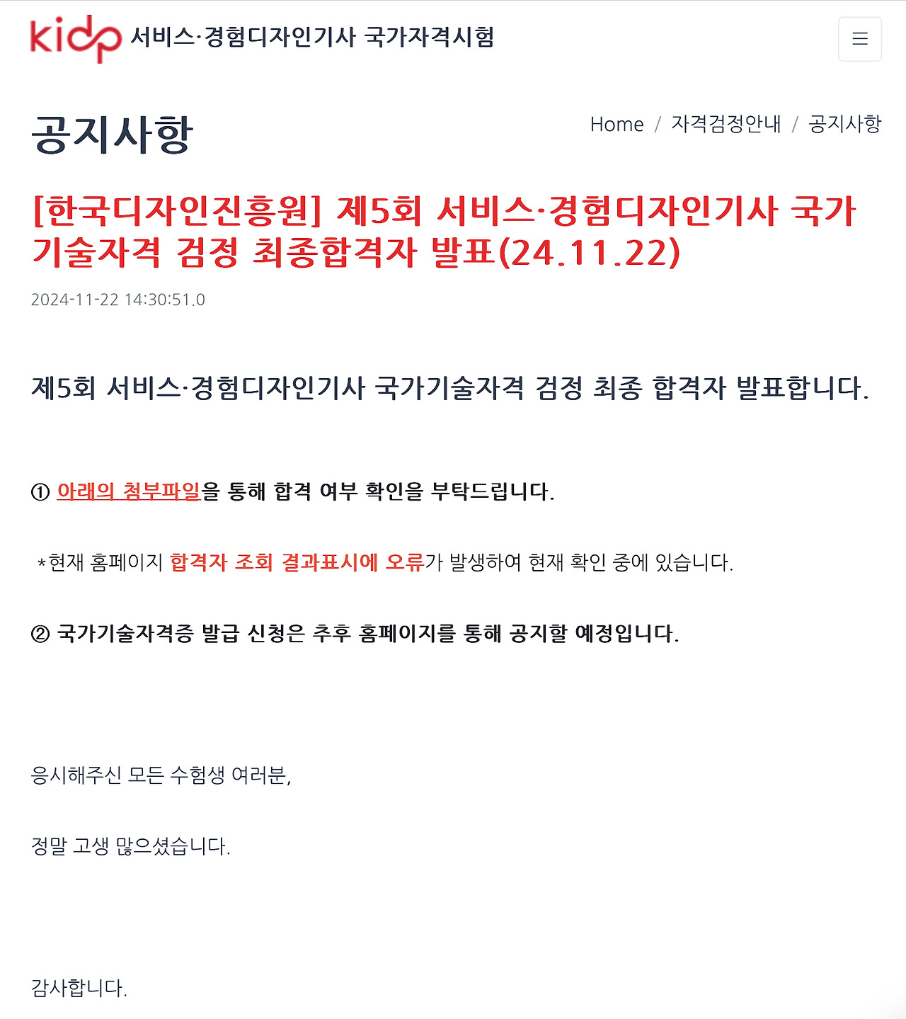 서비스경험디자인기사 최종합격 후기(+ 필기, 실기 공부 방법)