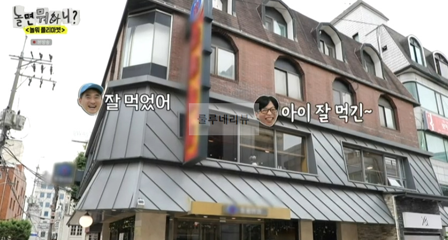 <놀면 플리마켓> 탕수육 중국집 식당 어디? 놀면뭐하니 237회 유재석 찐 단골 맛집 촬영지 2 ywAAAAAAQABAAACAUwAOw==