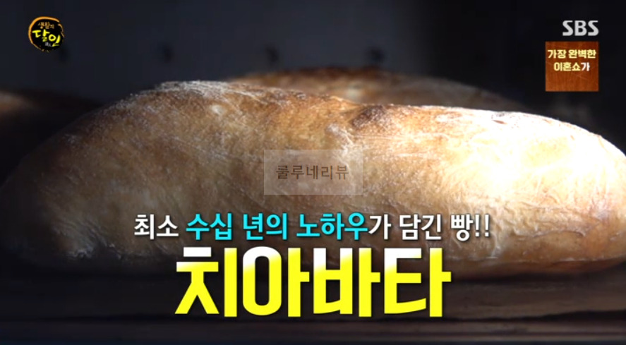 생활의달인 치아바타 달인 빵집 어디? 안준용 베이커리 1 ywAAAAAAQABAAACAUwAOw==