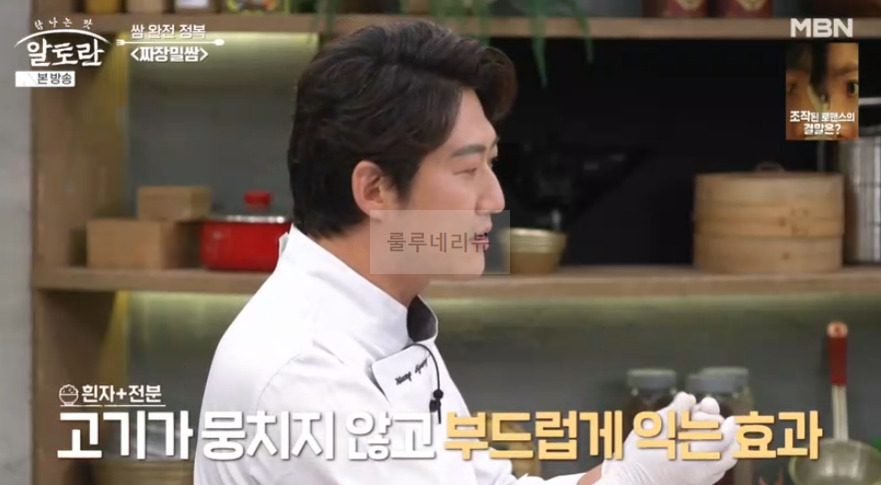 알토란 짜장밀쌈 레시피 - 쌈 완전 정복 쌈밥 요리, 이색 중식 쌈 요리 7 ywAAAAAAQABAAACAUwAOw==
