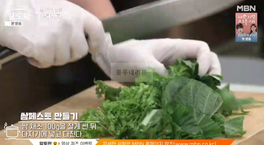 알토란 쌈페스토, 쌈페스토면 레시피 - 이상민 궁셰프 쌈 완전 정복 4 ywAAAAAAQABAAACAUwAOw==