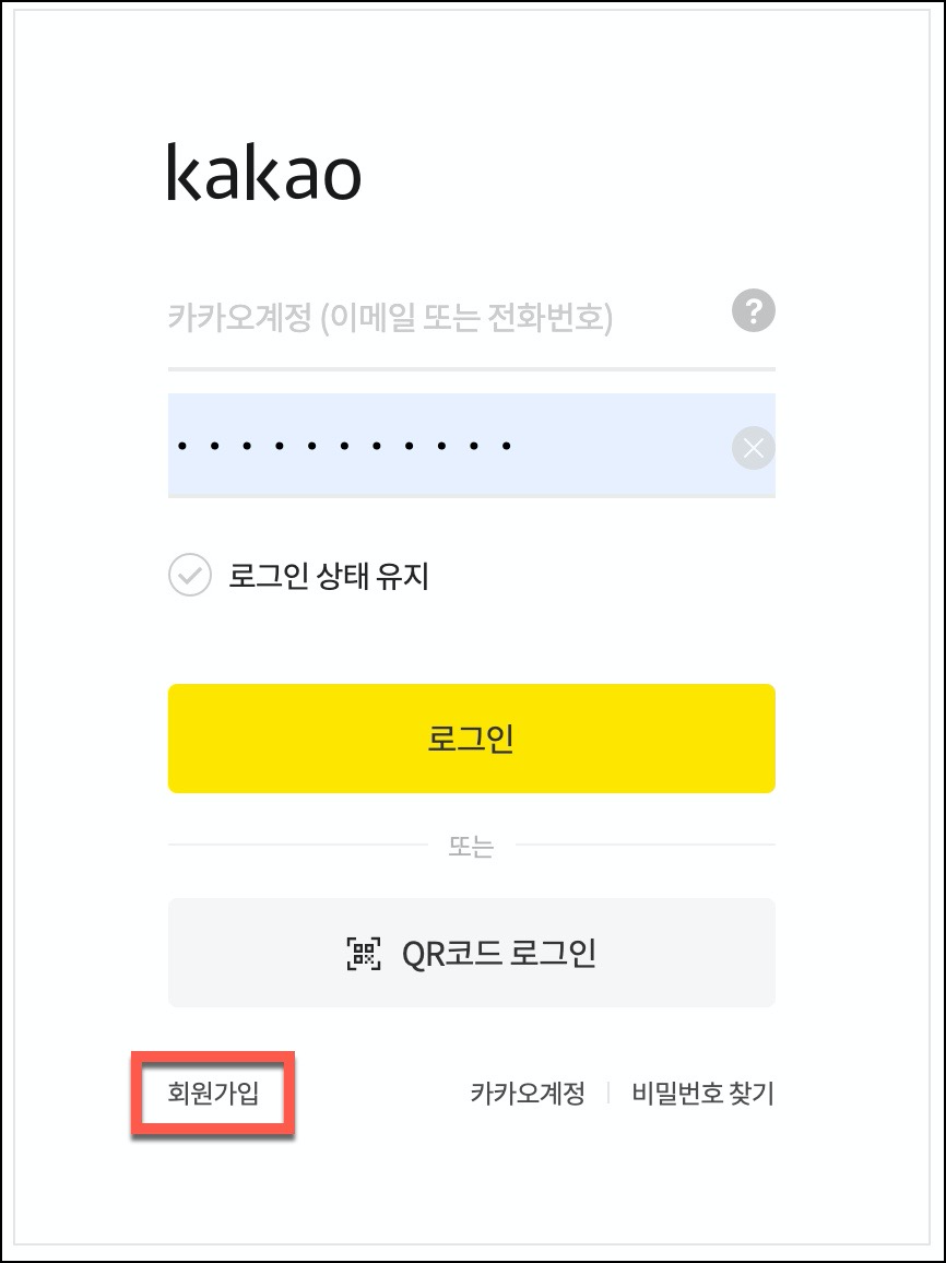 카카오 계정 만드는방법 - 티스토리 계정 여러개 만들기 3 ywAAAAAAQABAAACAUwAOw==