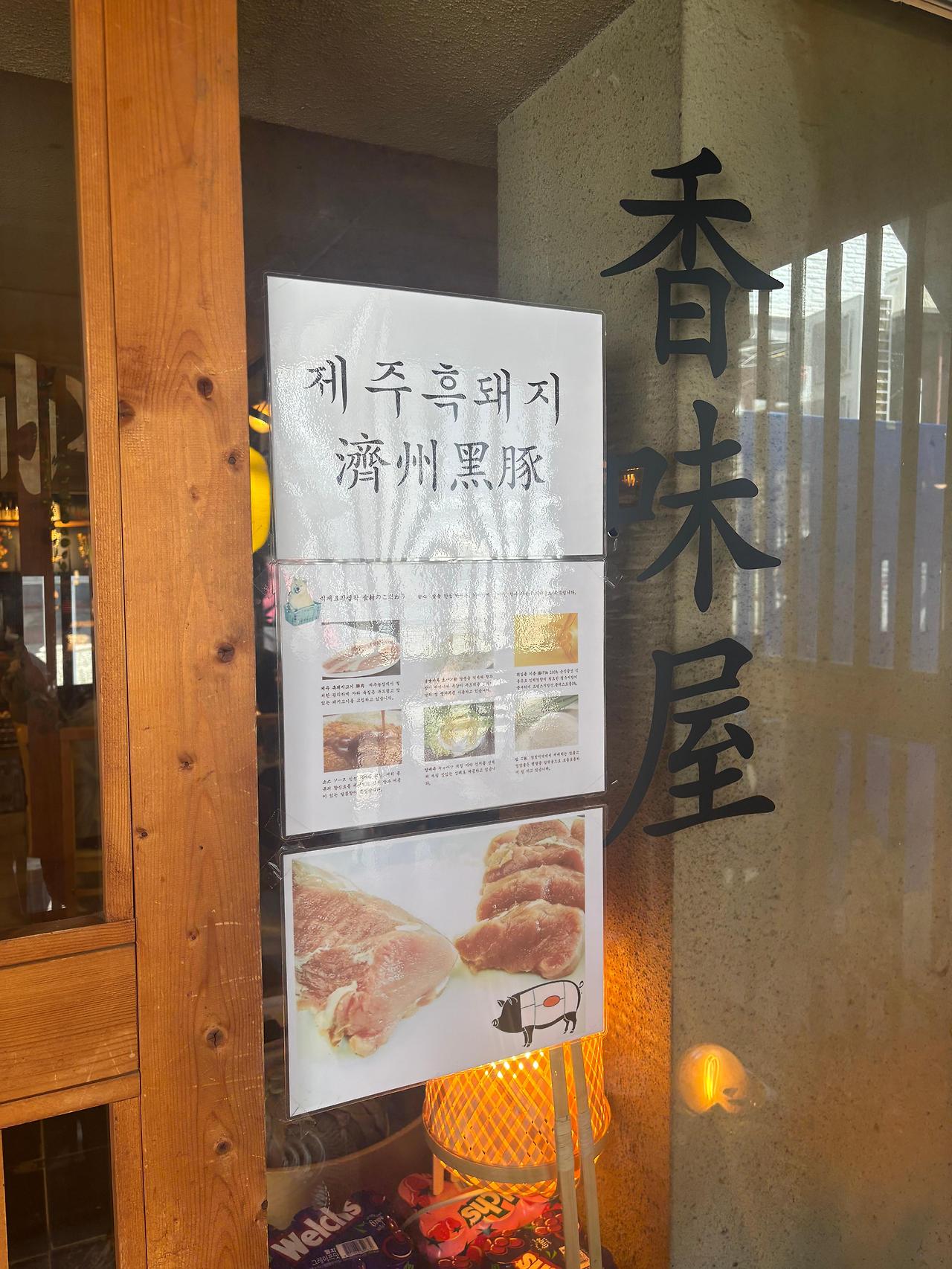 카미야 식당 주재료