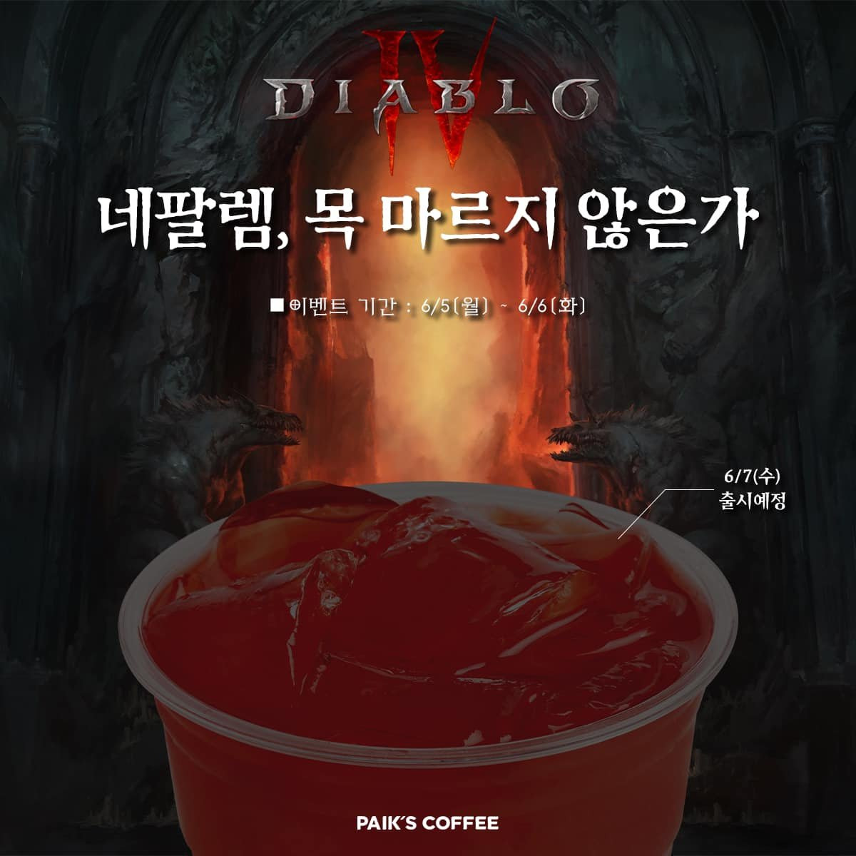 PS5 디아블로4 드디어 도착 (ft. 게임광 백종원 빽다방 콜라보) 5 ywAAAAAAQABAAACAUwAOw==