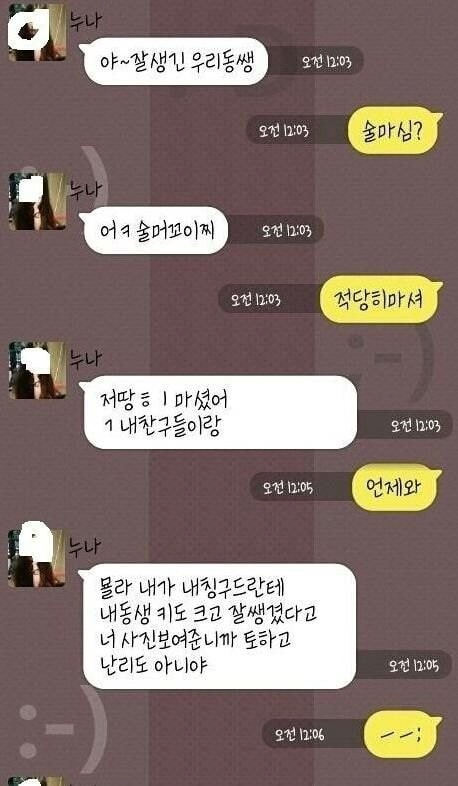 동생 얼굴을 유용하게 쓰는 누나