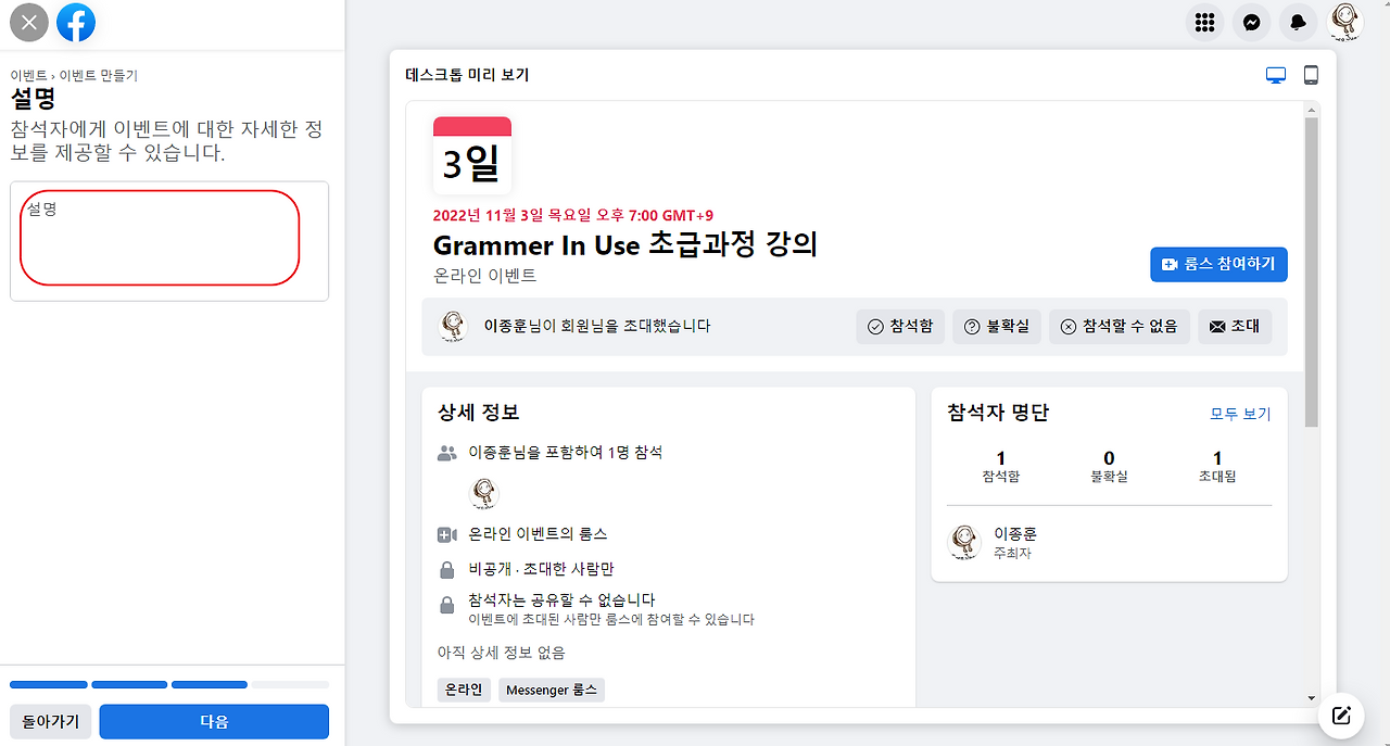 컴퓨터 화면 공유가 가능한 페이스북 온라인 이벤트 페이지 만들기 5 ywAAAAAAQABAAACAUwAOw==