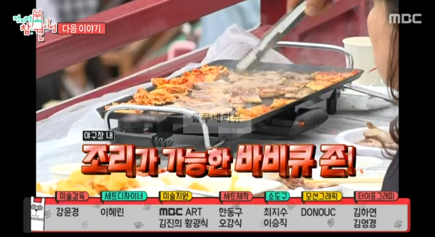 전지적참견시점 야구장 바베큐존 예약 가격 정보, 장소 위치 어디 - 홍현희 홍윤화 신기루 불판 7 ywAAAAAAQABAAACAUwAOw==