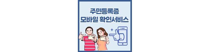 주민등록증 모바일 확인서비스, 스마트폰만 있으면 신분확인이 가능해진다 1 ywAAAAAAQABAAACAUwAOw==
