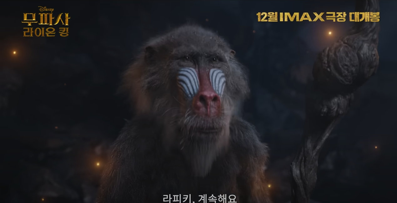 영화 무파사 줄거리, 비평, 반응