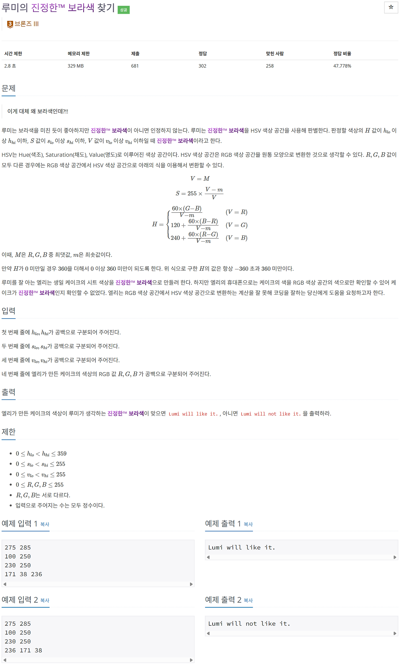 백준 BAEKJOON 33663번 루미의 진정한™ 보라색 찾기 [PYTHON/파이썬] :: CALKO LAB