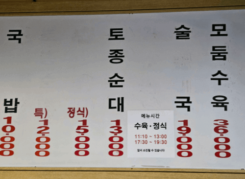 강남 맛집 농민백암순대 본점 메뉴