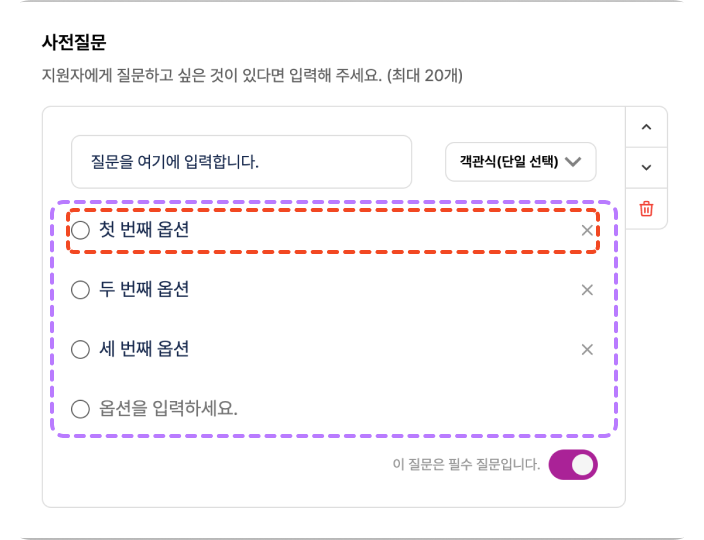 보라색에 해당하는 부분을 RadioInputField로 명명하였고, 빨간색 부분을 RadioInputOption 명명 하였습니다.