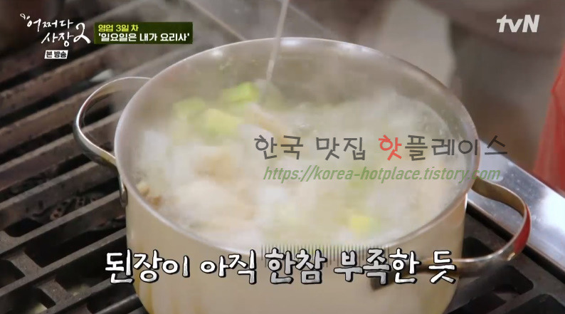 어쩌다사장2 달래 된장찌개 레시피 - 우빈 광수 일요일은 내가 요리사 8 ywAAAAAAQABAAACAUwAOw==